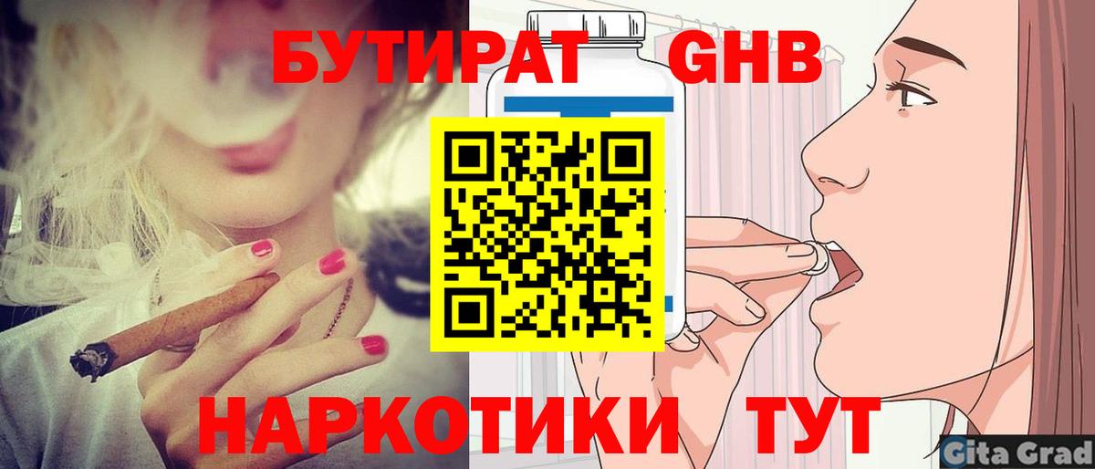 БУТИРАТ бутик Ижевск