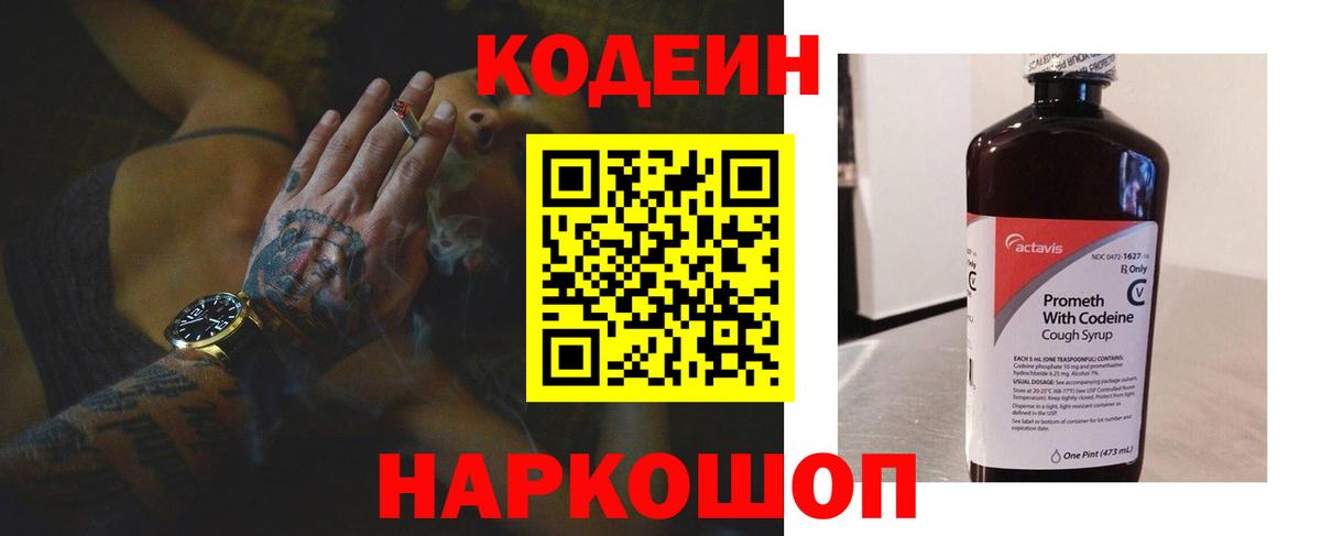 Codein Purple Drank  Codein Purple Drank  Ижевск  Вход с VPN 